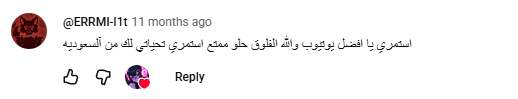 تعليق من YouTube